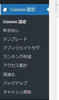 cocoonパンくず設定